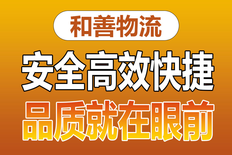 溧阳到普安物流专线